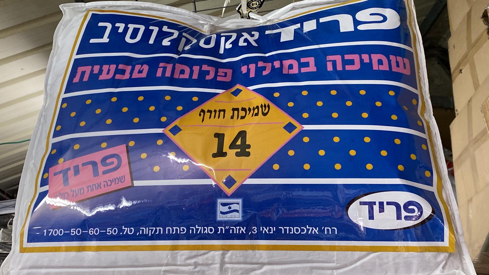 שמיכה טוג 14 נוצות פריד יחיד