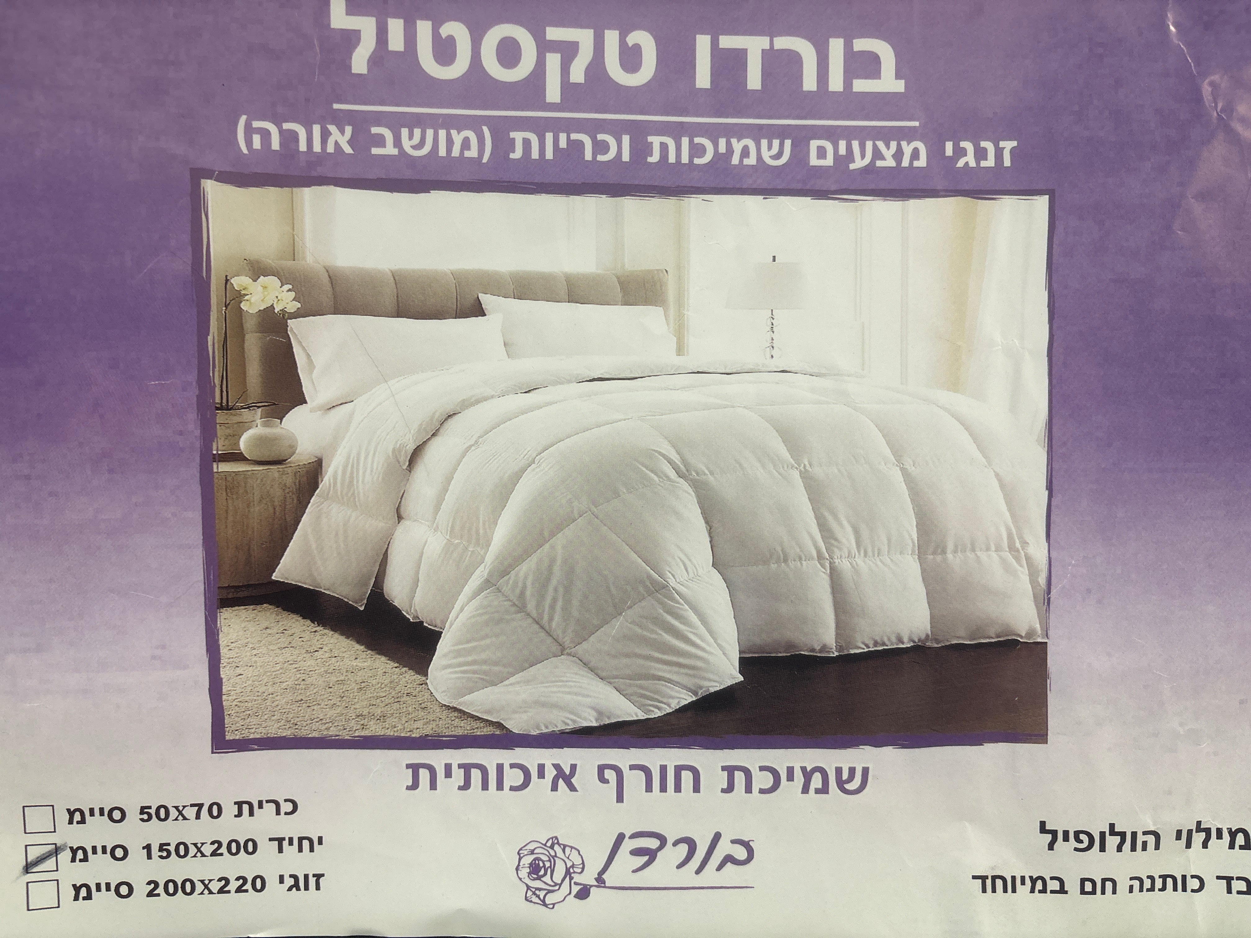 שמיכת פוך יחיד יצור מקומי