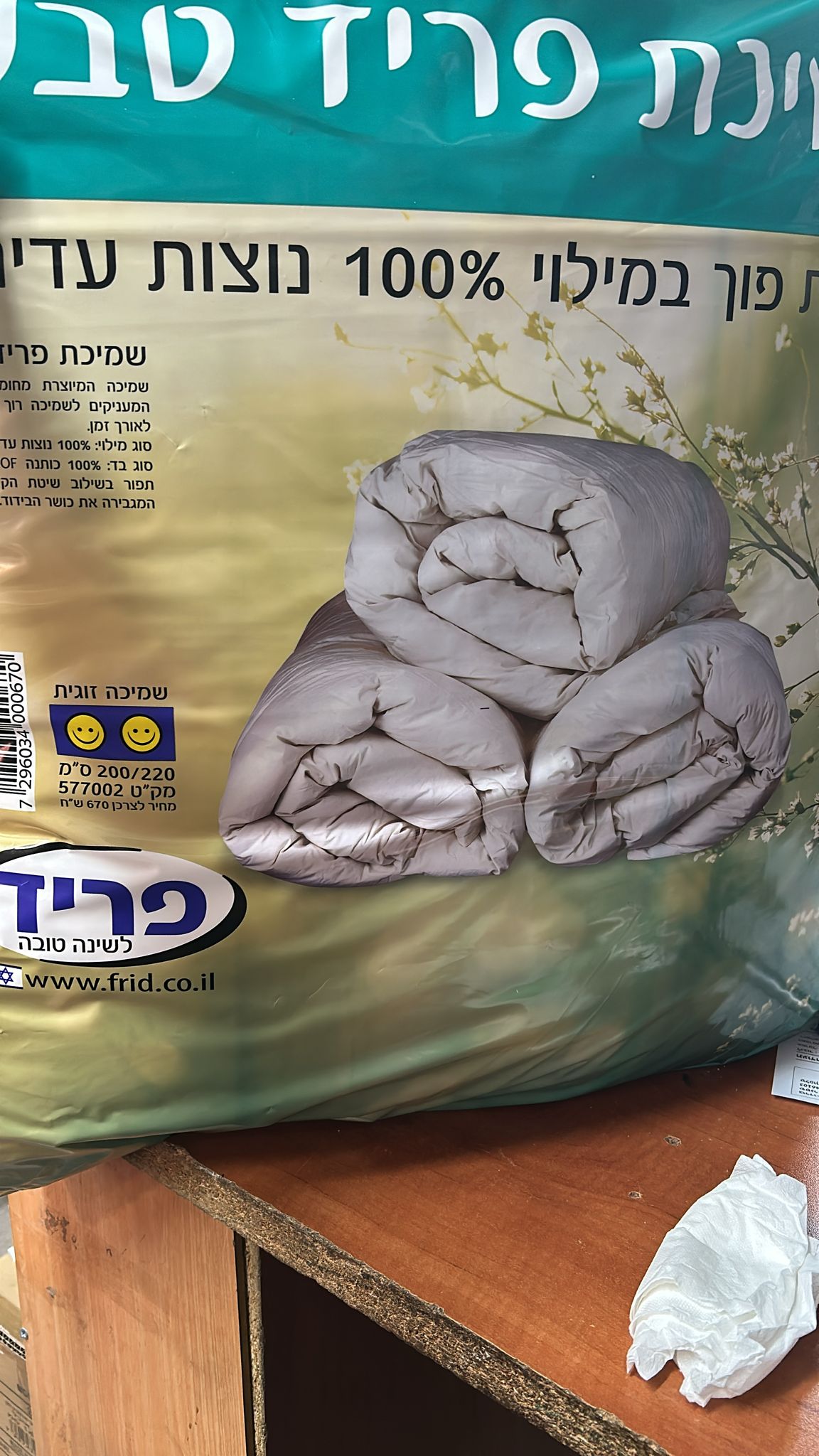שמיכה נוצות טבעי זוגי  פריד