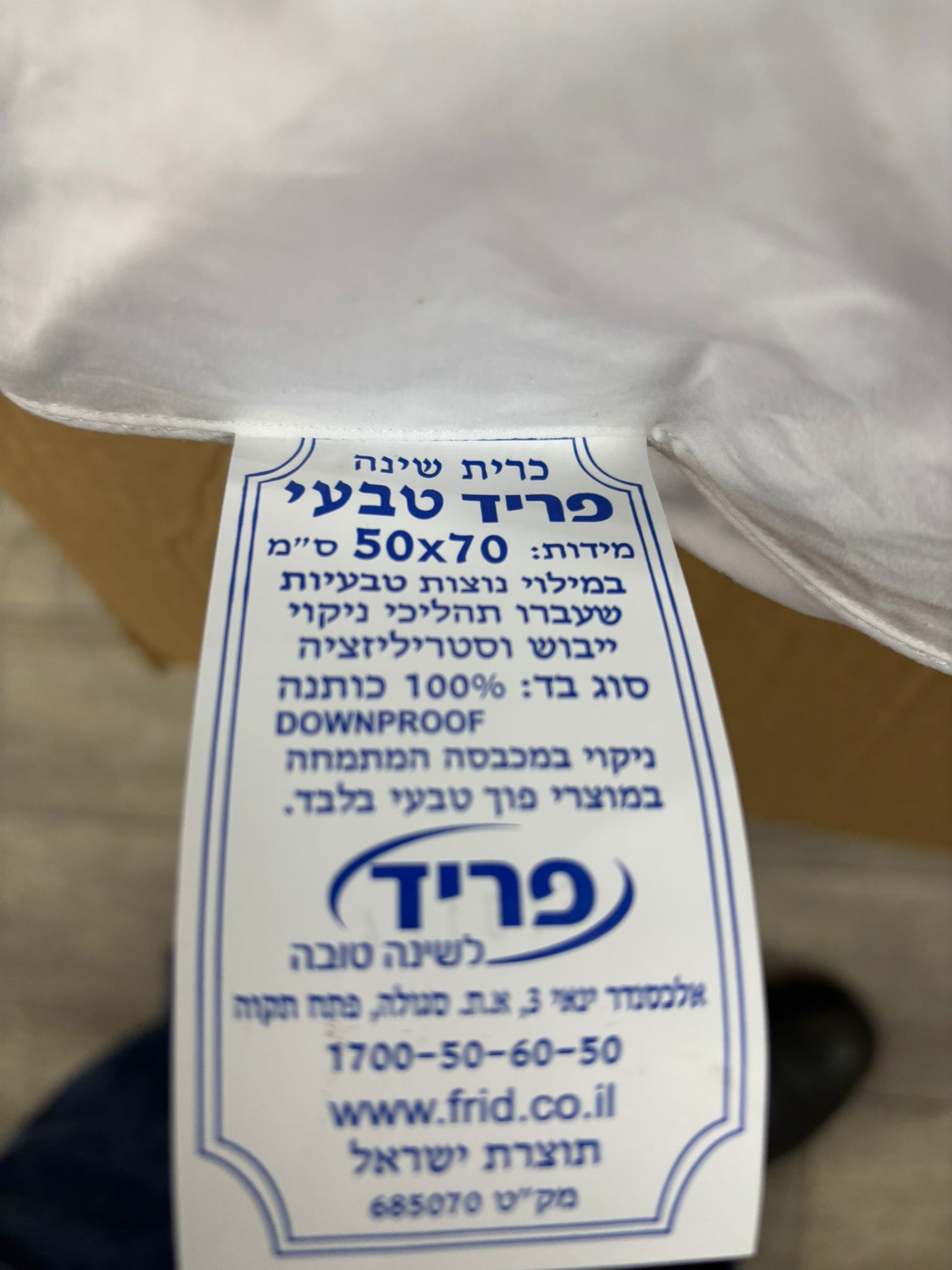 כרית פריד נוצות טבעי