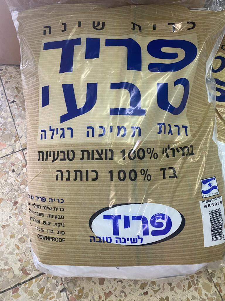 כרית פריד נוצות טבעי